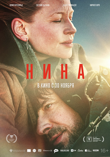 Постер: НИНА Постер: НИНА