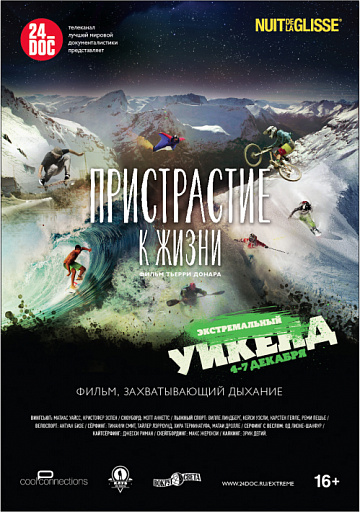 Постер: ПРИСТРАСТИЕ К ЖИЗНИ Постер: ПРИСТРАСТИЕ К ЖИЗНИ