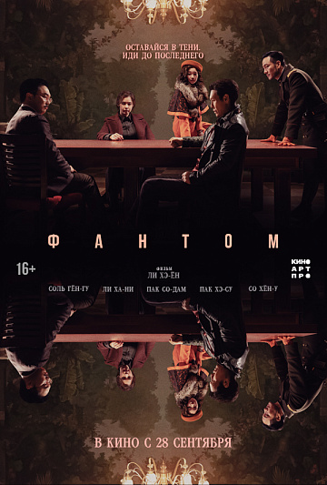 Постер: ФАНТОМ Постер: ФАНТОМ