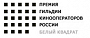 Премию "Белый квадрат" получил оператор фильма "Духless-2"