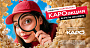 «КАРОакция»: дольше прокат — ниже цена!