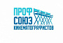 Российские кинематографисты создали профсоюз