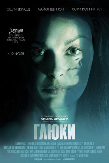 Постер: ГЛЮКИ