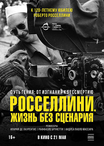 Постер: РОССЕЛЛИНИ: ЖИЗНЬ БЕЗ СЦЕНАРИЯ