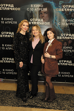 1/18  - Премьера фильма ОТРЯД СВЕТЛЯЧКОВ