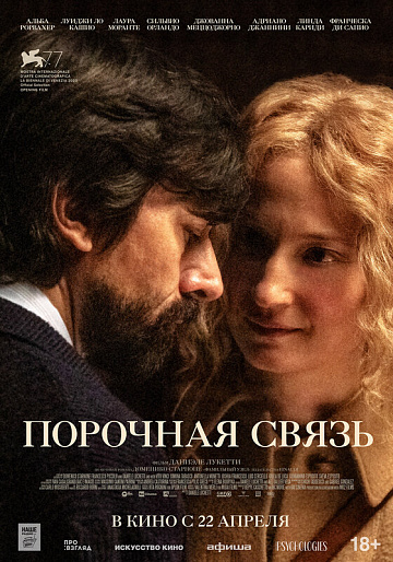 Постер: ПОРОЧНАЯ СВЯЗЬ Постер: ПОРОЧНАЯ СВЯЗЬ