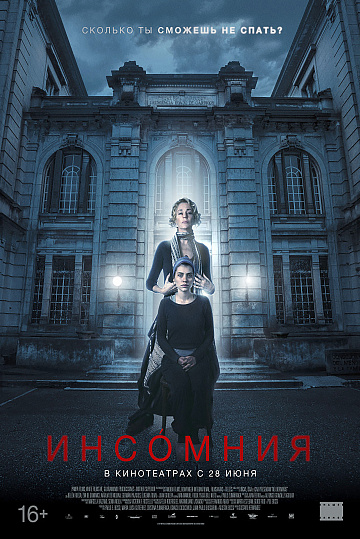 Постер: ИНСОМНИЯ Постер: ИНСОМНИЯ