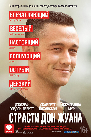 Постер: СТРАСТИ ДОН ЖУАНА