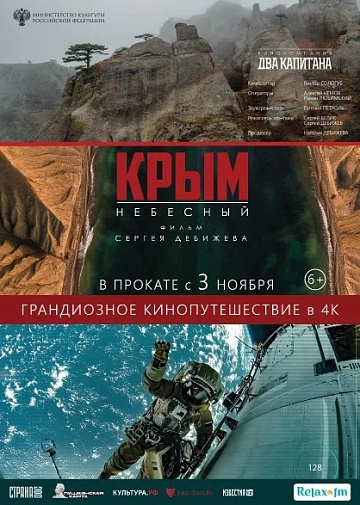 Постер: КРЫМ НЕБЕСНЫЙ Постер: КРЫМ НЕБЕСНЫЙ