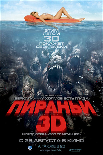 Постер: ПИРАНЬИ 3D