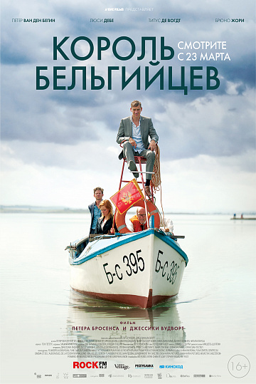 Постер: КОРОЛЬ БЕЛЬГИЙЦЕВ Постер: КОРОЛЬ БЕЛЬГИЙЦЕВ
