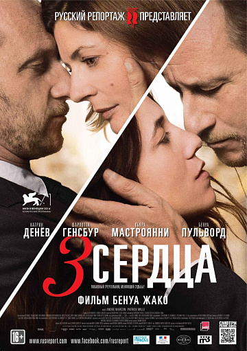 Постер: 3 СЕРДЦА Постер: 3 СЕРДЦА