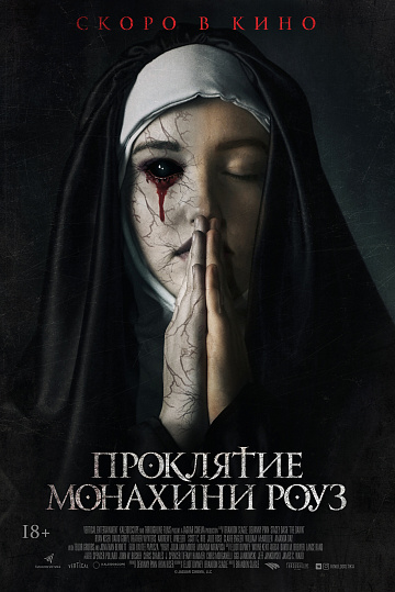Постер: ПРОКЛЯТИЕ МОНАХИНИ РОУЗ Постер: ПРОКЛЯТИЕ МОНАХИНИ РОУЗ