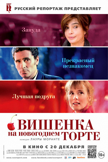 Постер: ВИШЕНКА НА НОВОГОДНЕМ ТОРТЕ Постер: ВИШЕНКА НА НОВОГОДНЕМ ТОРТЕ
