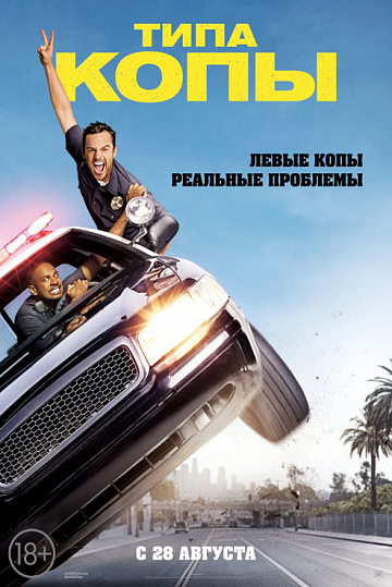 Постер: ТИПА КОПЫ Постер: ТИПА КОПЫ