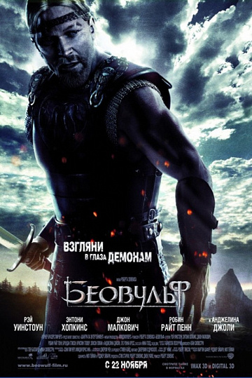 Постер: БЕОВУЛЬФ