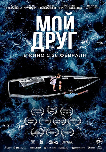 Постер: МОЙ ДРУГ