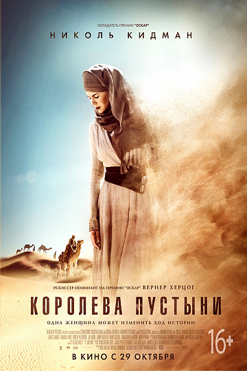 Постер: КОРОЛЕВА ПУСТЫНИ