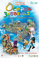 ОСТРОВ ЗАБВЕНИЯ: ХАРУКА И ВОЛШЕБНОЕ ЗЕРКАЛО