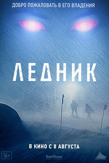 Постер: ЛЕДНИК