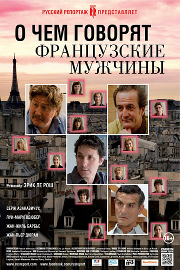 Постер: О ЧЕМ ГОВОРЯТ ФРАНЦУЗСКИЕ МУЖЧИНЫ Постер: О ЧЕМ ГОВОРЯТ ФРАНЦУЗСКИЕ МУЖЧИНЫ