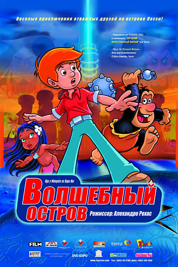 Постер: ВОЛШЕБНЫЙ ОСТРОВ