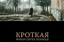 Сергей Лозница вернулся в Латвию для работы над фильмом по мотивам «КРОТКОЙ» Достоевского