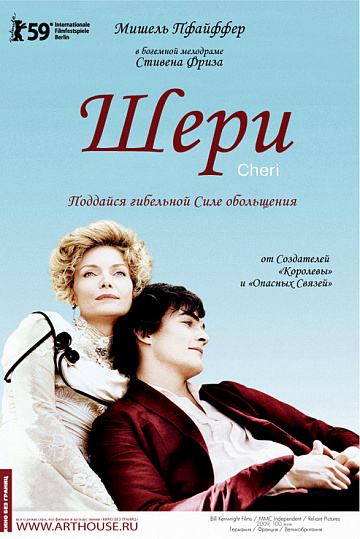 Постер: ШЕРИ