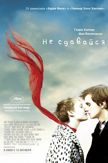 Постер: НЕ СДАВАЙСЯ Постер: НЕ СДАВАЙСЯ