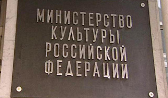 Минкультуры не планирует кадровых изменений в Фонде кино до конца 2020 года