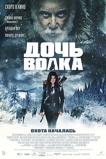 Постер: ДОЧЬ ВОЛКА Постер: ДОЧЬ ВОЛКА