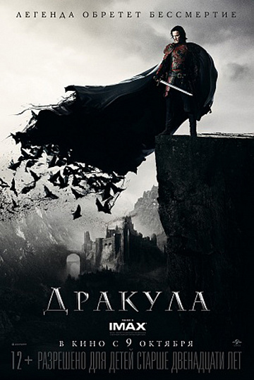 Постер: ДРАКУЛА Постер: ДРАКУЛА