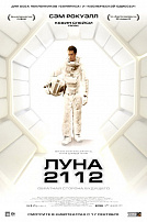 ЛУНА 2112