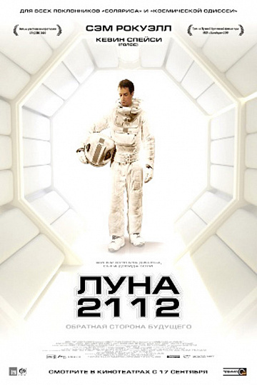 Постер: ЛУНА 2112 Постер: ЛУНА 2112