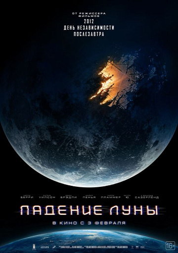 Постер: ПАДЕНИЕ ЛУНЫ