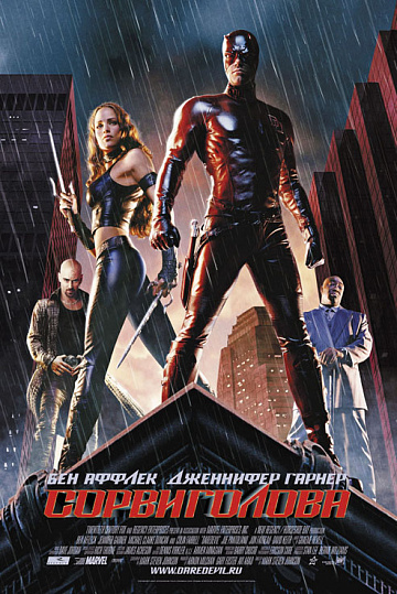 Постер: СОРВИГОЛОВА Постер: СОРВИГОЛОВА