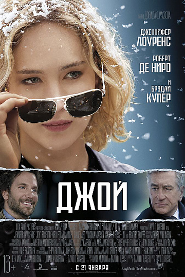 Постер: ДЖОЙ Постер: ДЖОЙ
