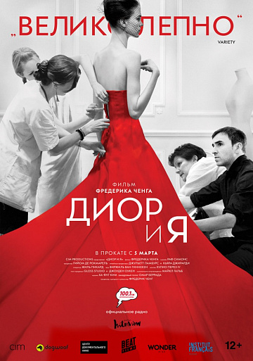 Постер: ДИОР И Я Постер: ДИОР И Я