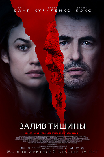 Постер: ЗАЛИВ ТИШИНЫ Постер: ЗАЛИВ ТИШИНЫ