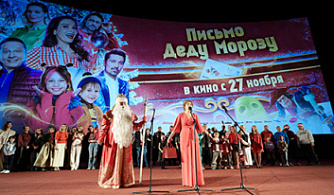 В «Октябре» представили «Письмо Деду Морозу»