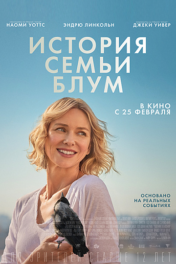 Постер: ИСТОРИЯ СЕМЬИ БЛУМ Постер: ИСТОРИЯ СЕМЬИ БЛУМ