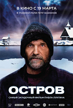 ОСТРОВ (ПЕРЕВЫПУСК)