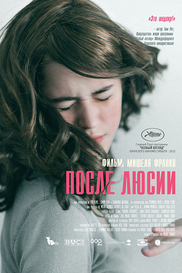 Постер: ПОСЛЕ ЛЮСИИ