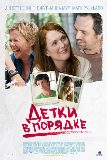 Постер: ДЕТКИ В ПОРЯДКЕ Постер: ДЕТКИ В ПОРЯДКЕ