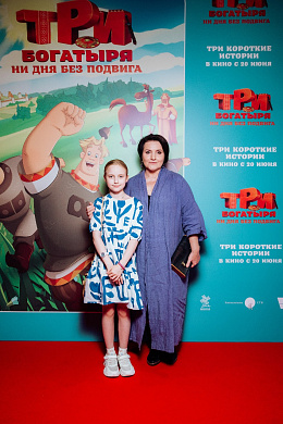 6/10  - Премьера фильма ТРИ БОГАТЫРЯ: НИ ДНЯ БЕЗ ПОДВИГА