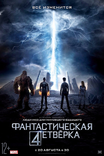 Постер: ФАНТАСТИЧЕСКАЯ ЧЕТВЕРКА Постер: ФАНТАСТИЧЕСКАЯ ЧЕТВЕРКА