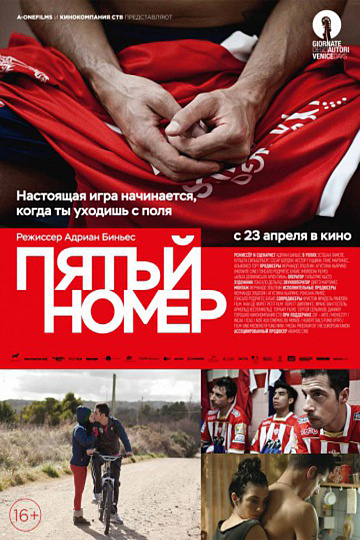 Постер: ПЯТЫЙ НОМЕР Постер: ПЯТЫЙ НОМЕР