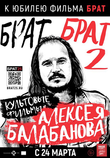 Постер: БРАТ-2