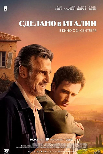 Постер: СДЕЛАНО В ИТАЛИИ