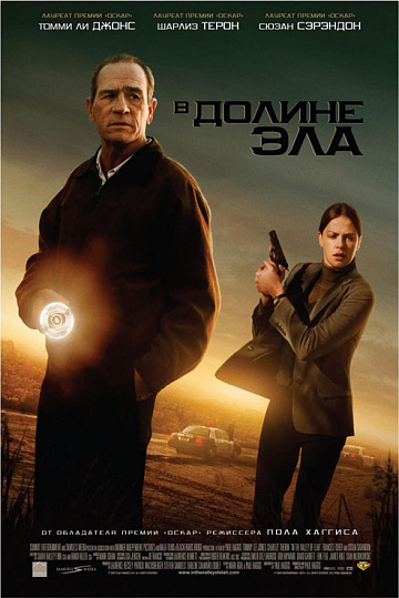 Постер: В ДОЛИНЕ ЭЛА